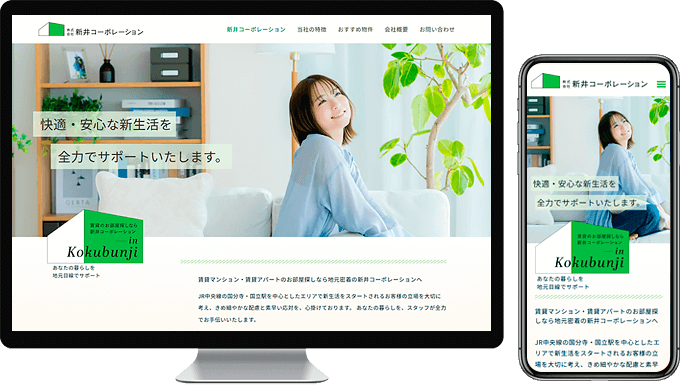 新井コーポレーション制作事例