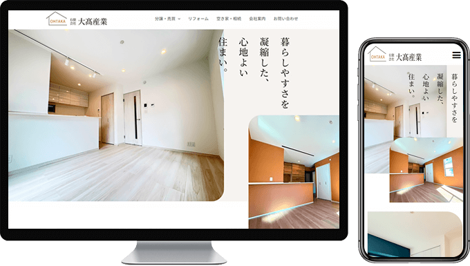 大高産業制作事例